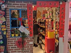门面-咱们那时候