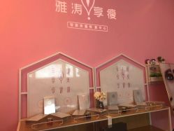 点击看大图 -雅涛世家·传承养生美颜连锁