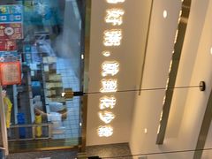 -花少爷·鲜虾干贝粥(延安万达店)