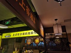 门面-炊烟小炒黄牛肉(中心印象城店)