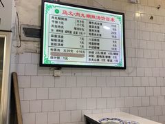 -清真马文肉丸胡辣汤(回民街店)