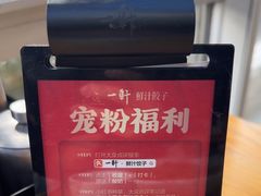 -一轩饺子馆(丽都店)