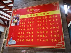 -煎饼卷大葱·非遗传承·潍坊菜(十笏园店)