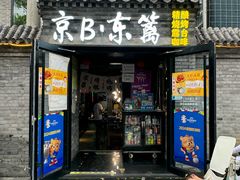 -京B·东篱精酿啤酒音乐餐厅