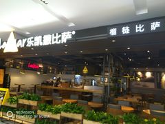 门面-乐凯撒披萨(蛇口花园城店)