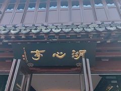 -豫园湖心亭茶楼