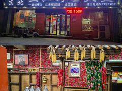 -老东北三江野生大鱼坊(登封店)