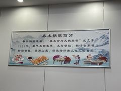 -春水锅贴·传统鲁菜(大明湖店)