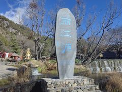-丽江玉水寨