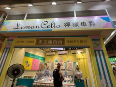 -柠檬车露(卖草地店)