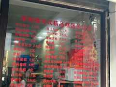 -荣阳楼(山塘街店)