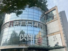 -神户赤童日式烤肉伙伴(东直门店)