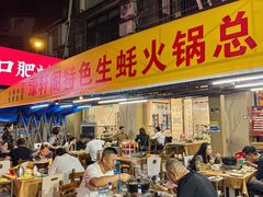 -濠轩阁特色生蚝火锅(水湾路店)