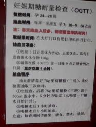 OGTT 抽血时间-北京市东城区妇幼保健院(北院区)