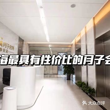 我敢说这是上海最具性价比的月子会所   