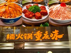 -楠火锅(太古里总店)