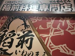 门面-稻前Taoki(方圆荟店)