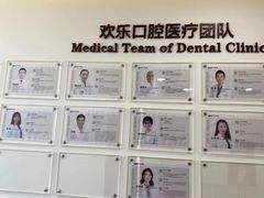 -欢乐口腔医院(顺义分院)