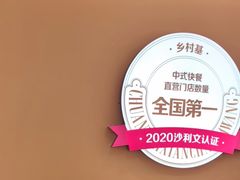 -乡村基·川味现炒大王(熙悦天街店)