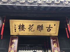 -口岸雕花楼