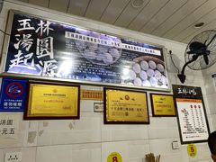 -玉林汤圆