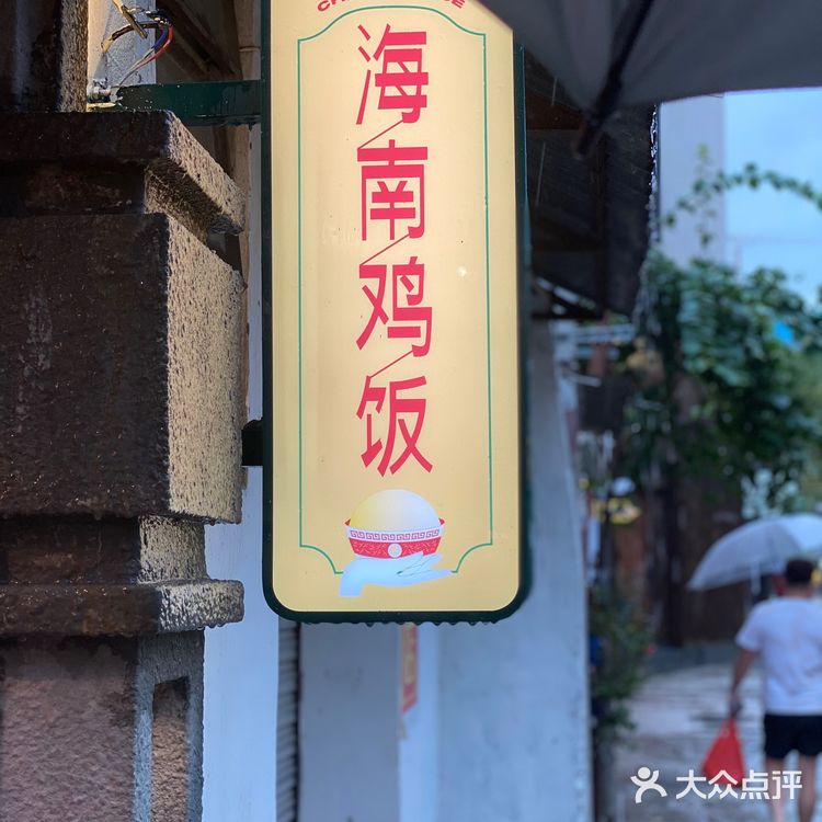 暴风雨探店｜ta不愧是可以让我一啖爱上海南鸡饭的理由