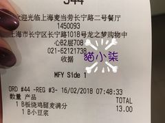 账单-麦当劳(中山公园龙之梦店)