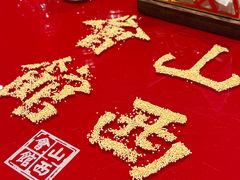 -山西会馆·晋菜·晋商宴·学堂记忆(许坦西街店)