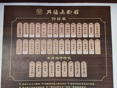 -兴福老面馆(寺路街店)