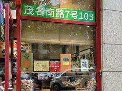 大堂-屋有鲜
