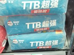 -百安居装修建材卖场(泰然店)