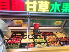 -老炳·七丛松甘草水果