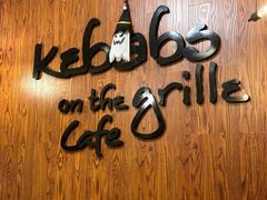 -克比叔叔印度餐厅Kebabs on the Grille(永康路分店)