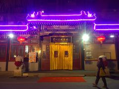 门面-眉州东坡(团结湖店)