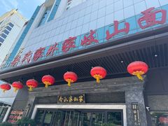 -令氏家外家岐山面(火炬路店)