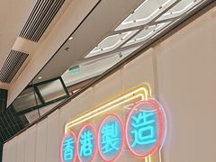 -新旺茶餐厅(鑫耀·光环live店)