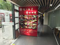 -纪州豚骨酱油拉面(锦延路店)