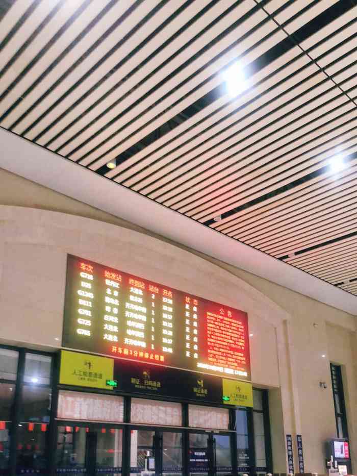 扶余北站-"fuyubei railway stat."-大众点评移动版