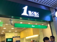 门面-1点点(三阳广场店)
