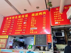 -海萍馄饨(湖北路店)