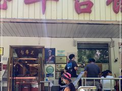 门面-玉华台饭庄(裕中西里小区店)