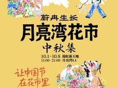 -瑞虹新天地月亮湾