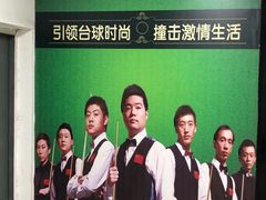 -周氏台球会所(怀远西路店)