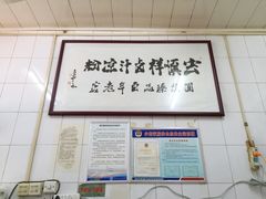 -清真·宏顺祥卤汁凉粉(大皮院店)