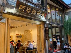 门面-阿婆情腊排骨火锅(饮玉巷店)