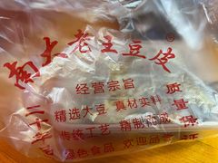 -老王豆皮