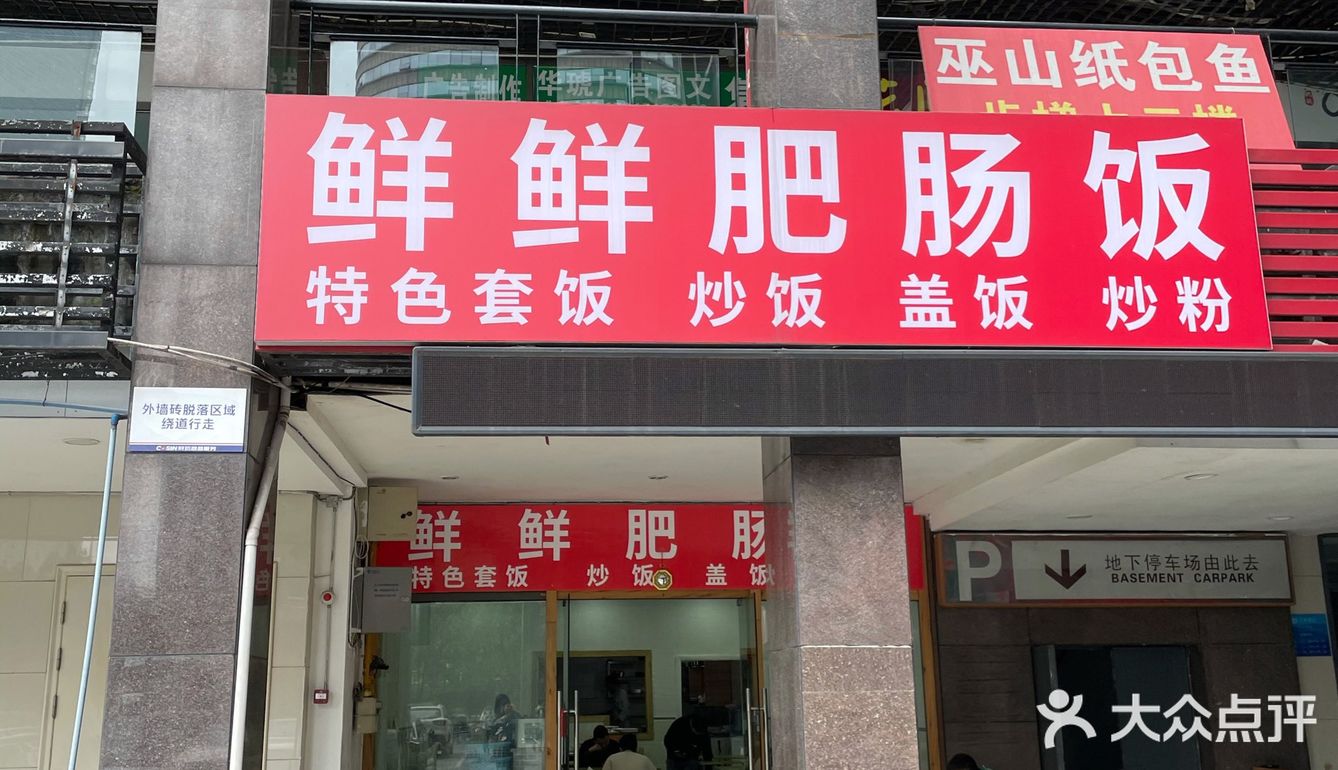 我在重庆吃肥肠