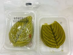 绿豆糕-阮大兴糕团(日月光中心店)
