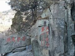 -泰山风景名胜区