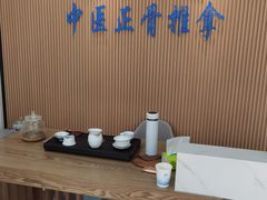 -华集正·专业正骨推拿(集美店)